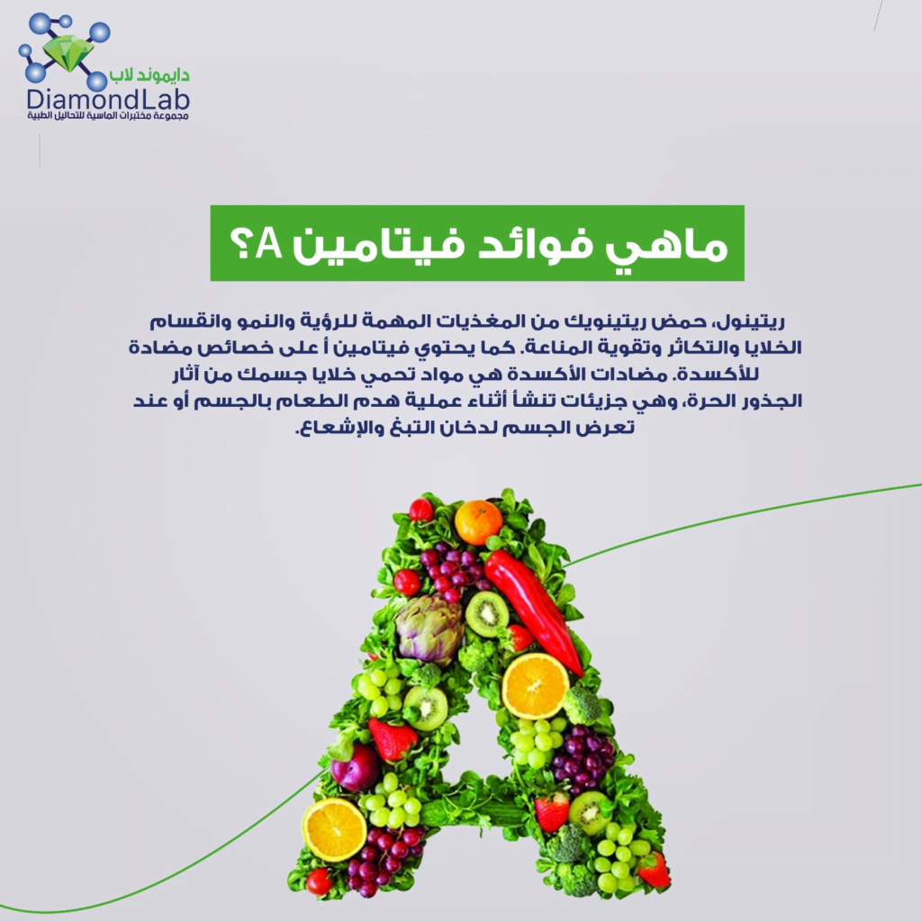 أين يوجد فيتامين أ | دايموندلاب