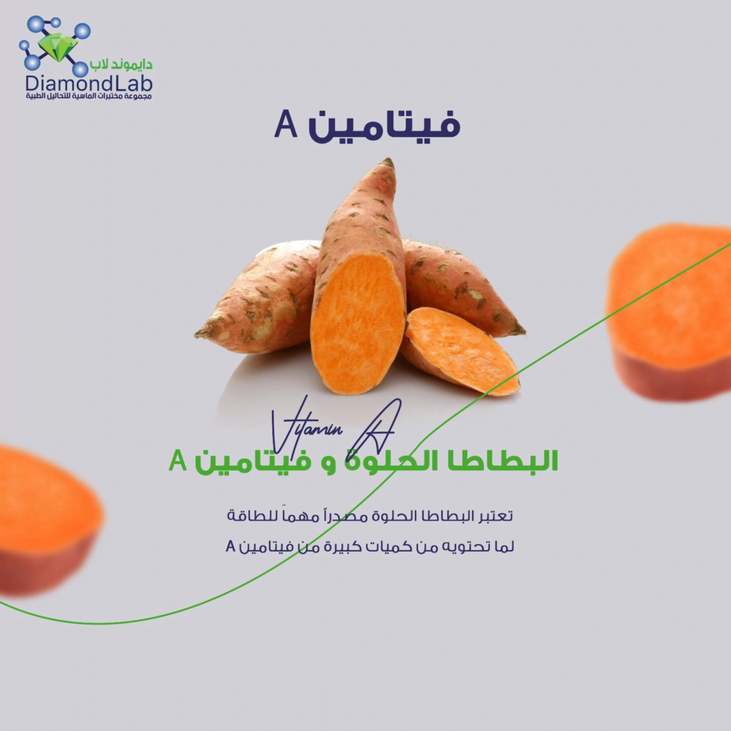أين يوجد فيتامين أ | دايموندلاب