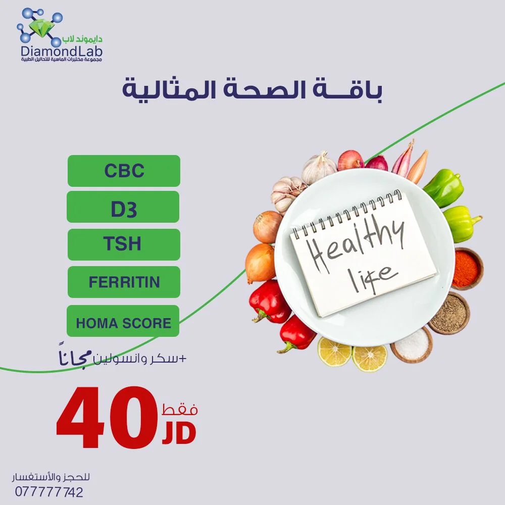 باقة الصحة المثالية