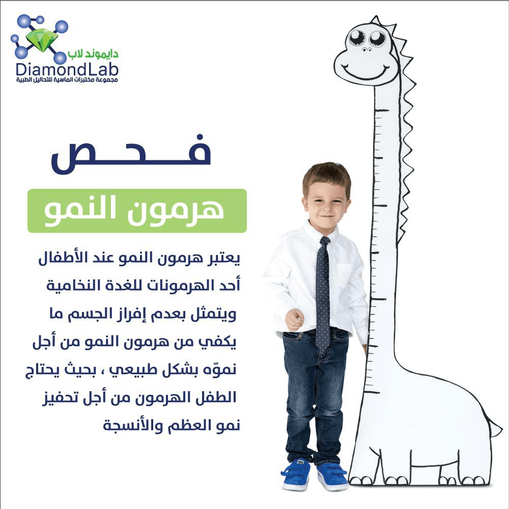 هرمون النمو