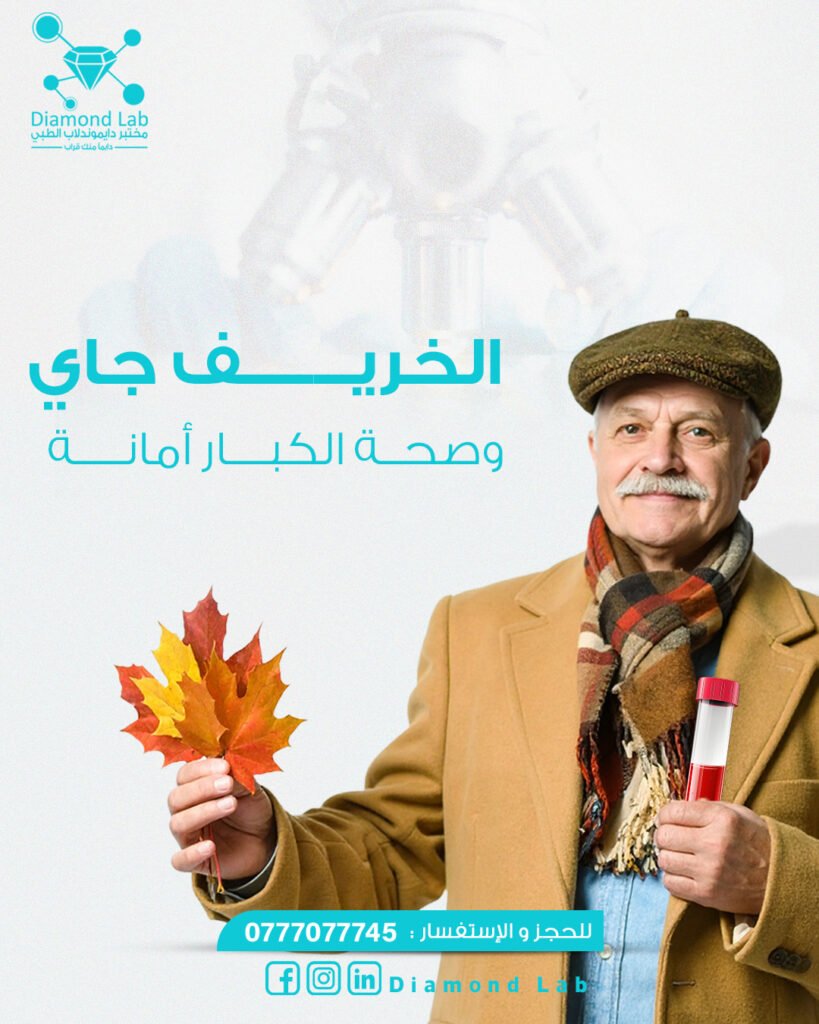 لماذا تزداد الأمراض في شهر أيلول؟